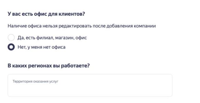 Выбор территории оказания услуг для компании без офиса