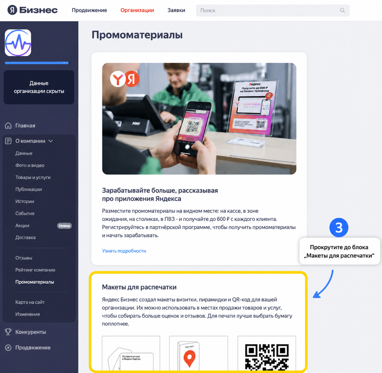 Блок „Макеты для распечатки“ в Яндекс Бизнесе